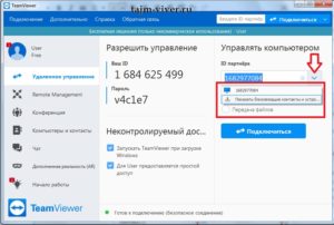 Спонсируемый сеанс teamviewer как убрать