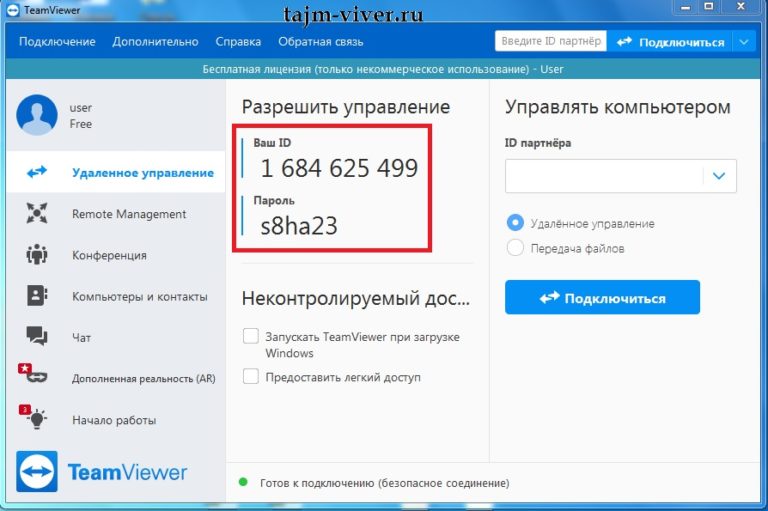 Ваша учетная запись еще не активирована teamviewer