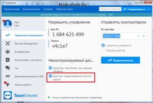 Запрет на передачу файлов teamviewer