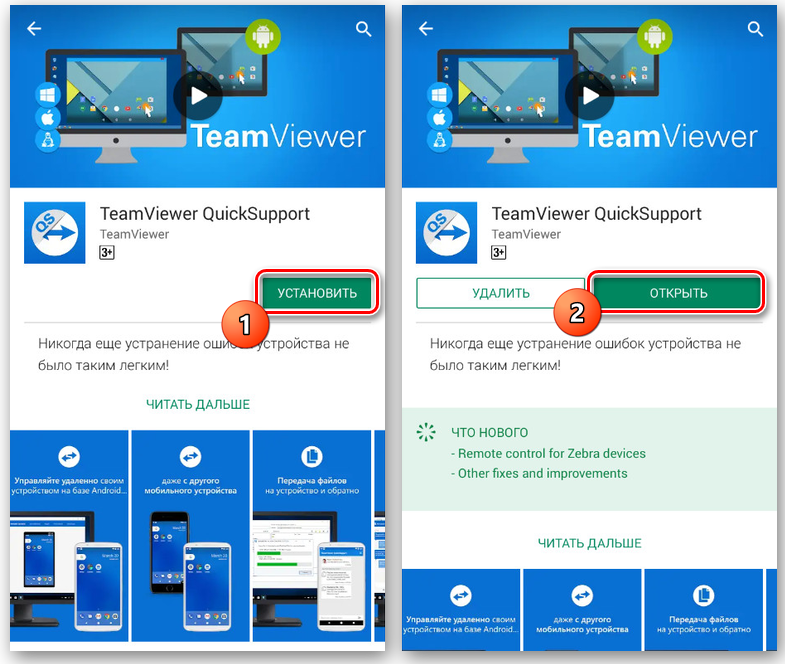 Скачать TeamViewer QuickSupport