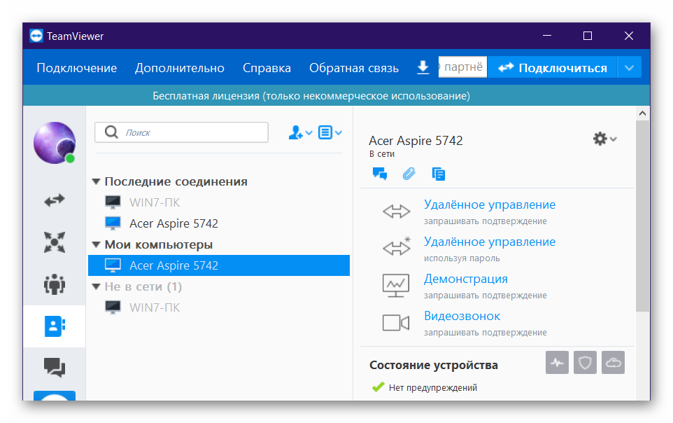 Скачать TeamViewer HOST бесплатно на русском языке
