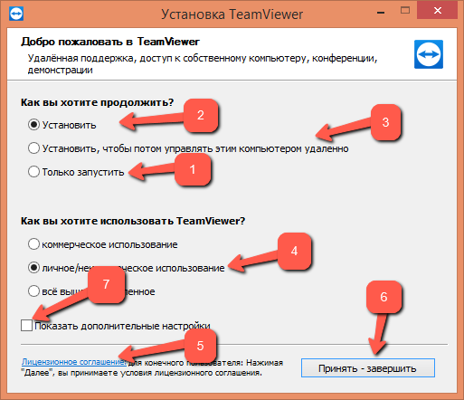 Скачать TeamViewer бесплатно последнюю версию
