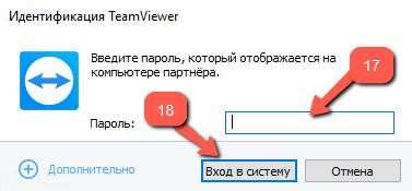 Скачать TeamViewer бесплатно последнюю версию