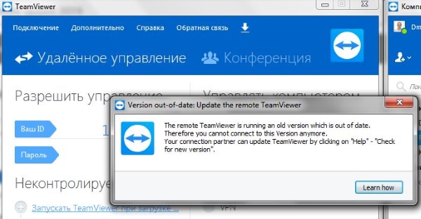 Ошибка Version out of date TeamViewer - что делать?